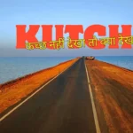 kutch nahi dekha to kya dekha, kutch 4 day itinerary